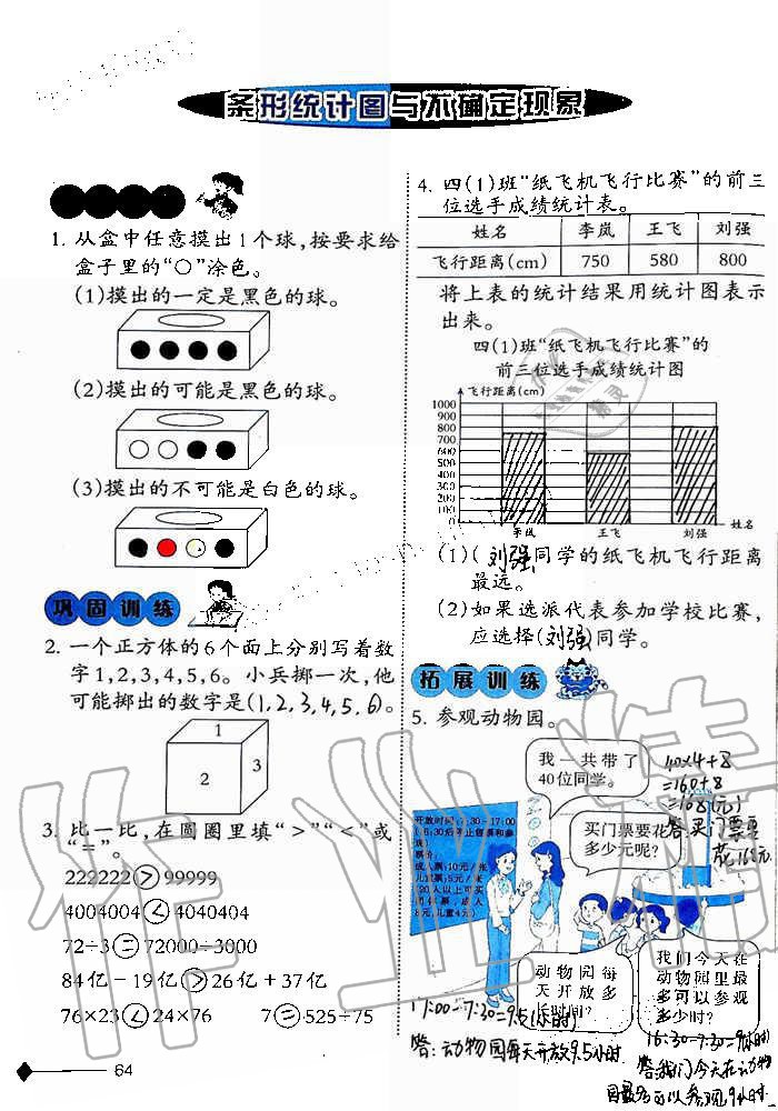 2019年小學(xué)數(shù)學(xué)同步練習(xí)四年級(jí)上冊西師大版西南師范大學(xué)出版社重慶專版 第63頁