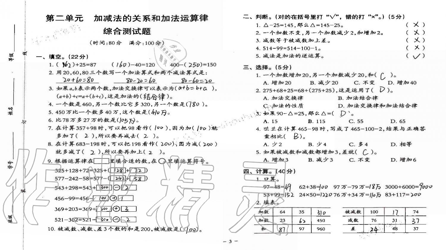 2019年小學(xué)數(shù)學(xué)同步練習(xí)四年級上冊西師大版西南師范大學(xué)出版社重慶專版 第66頁