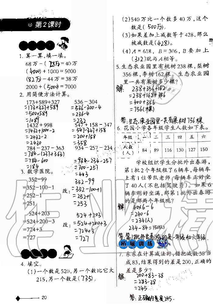 2019年小學(xué)數(shù)學(xué)同步練習(xí)四年級(jí)上冊(cè)西師大版西南師范大學(xué)出版社重慶專(zhuān)版 第20頁(yè)