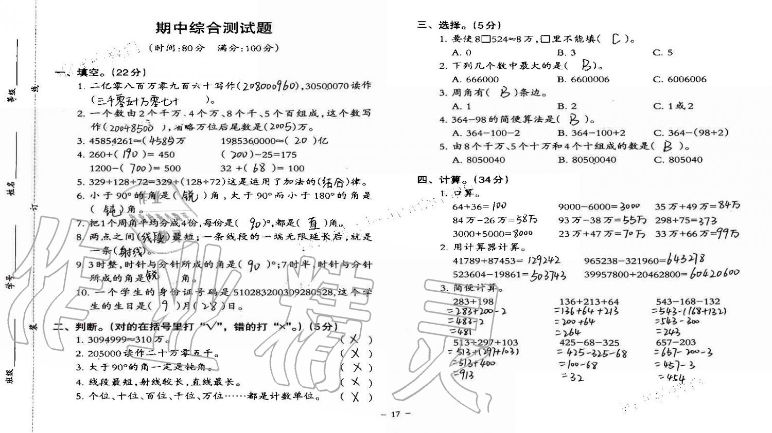 2019年小學(xué)數(shù)學(xué)同步練習(xí)四年級(jí)上冊(cè)西師大版西南師范大學(xué)出版社重慶專版 第78頁(yè)