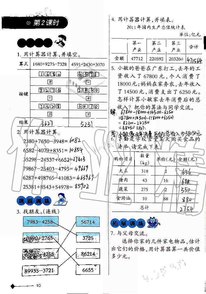 2019年小學數(shù)學同步練習四年級上冊西師大版西南師范大學出版社重慶專版 第10頁