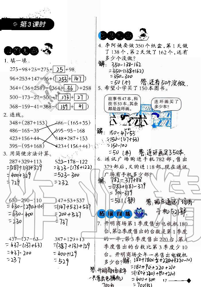 2019年小學(xué)數(shù)學(xué)同步練習(xí)四年級(jí)上冊(cè)西師大版西南師范大學(xué)出版社重慶專版 第17頁