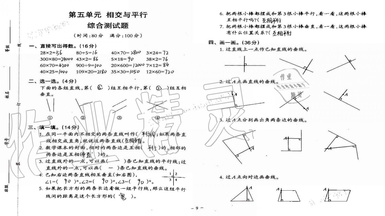 2019年小學(xué)數(shù)學(xué)同步練習(xí)四年級上冊西師大版西南師范大學(xué)出版社重慶專版 第72頁