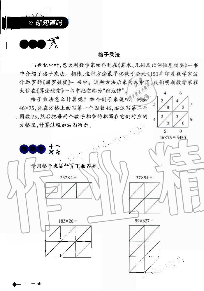 2019年小學(xué)數(shù)學(xué)同步練習(xí)四年級上冊西師大版西南師范大學(xué)出版社重慶專版 第56頁