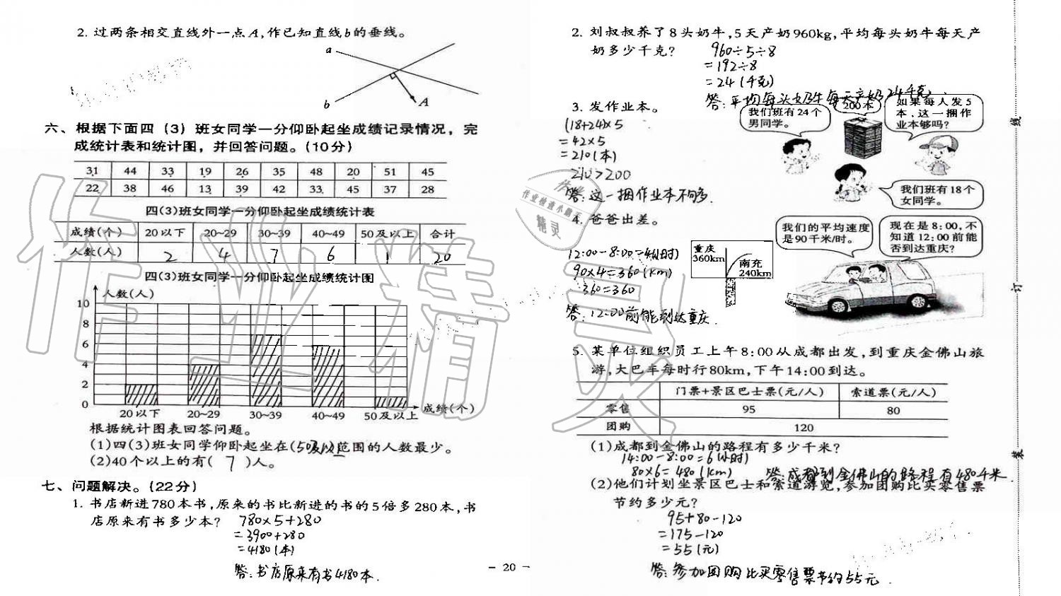 2019年小學(xué)數(shù)學(xué)同步練習(xí)四年級上冊西師大版西南師范大學(xué)出版社重慶專版 第81頁