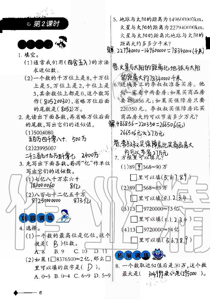 2019年小學(xué)數(shù)學(xué)同步練習(xí)四年級上冊西師大版西南師范大學(xué)出版社重慶專版 第6頁