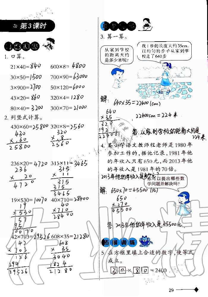 2019年小學數(shù)學同步練習四年級上冊西師大版西南師范大學出版社重慶專版 第29頁