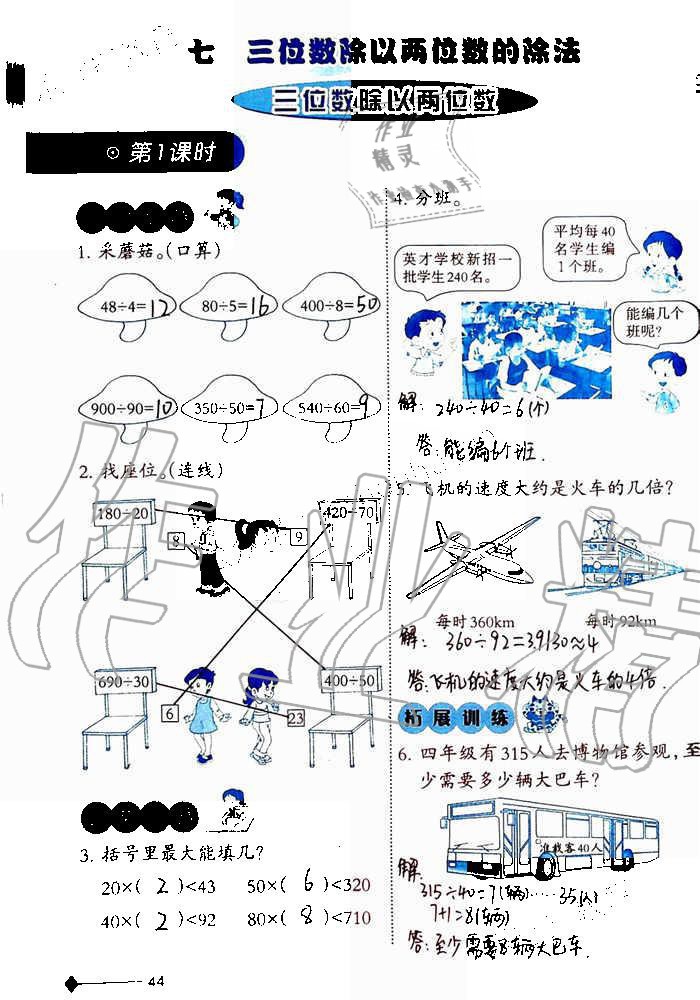 2019年小學(xué)數(shù)學(xué)同步練習(xí)四年級上冊西師大版西南師范大學(xué)出版社重慶專版 第44頁