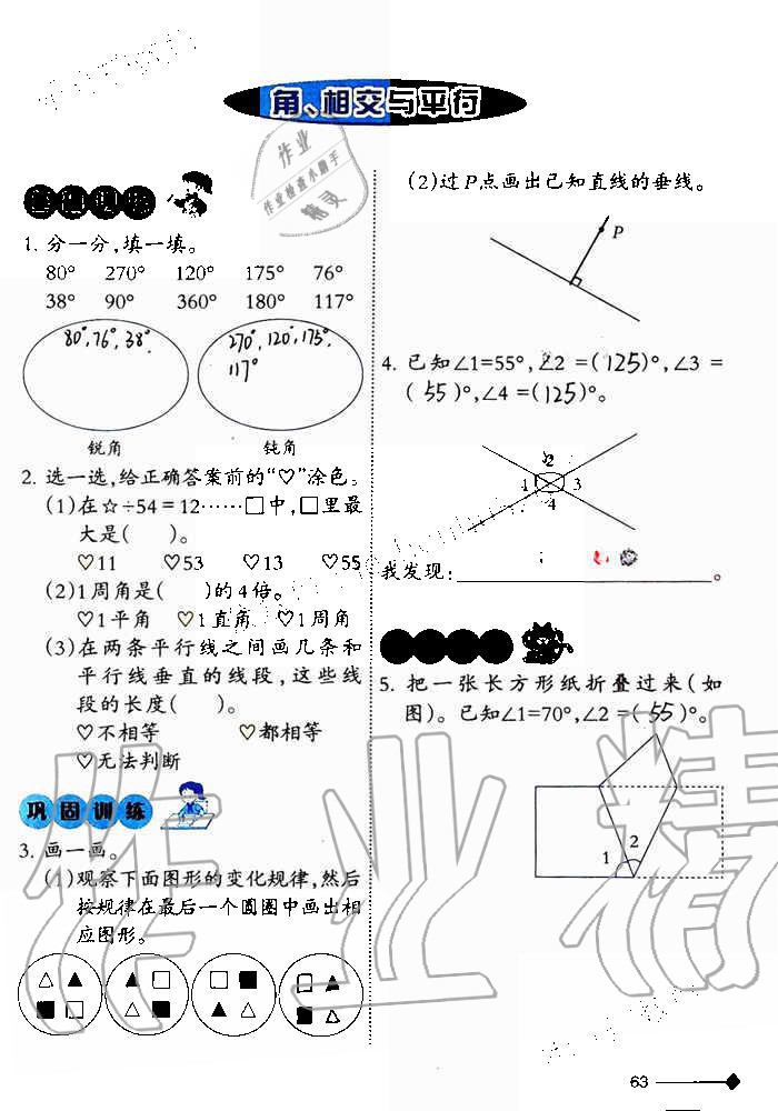 2019年小學數(shù)學同步練習四年級上冊西師大版西南師范大學出版社重慶專版 第62頁