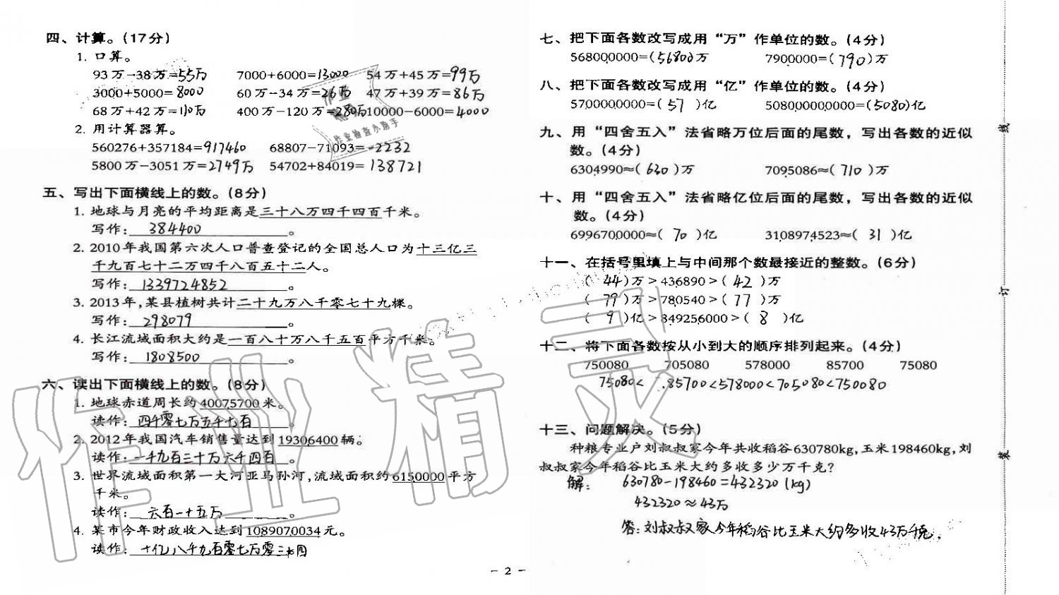 2019年小學(xué)數(shù)學(xué)同步練習(xí)四年級上冊西師大版西南師范大學(xué)出版社重慶專版 第65頁