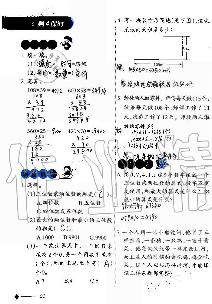 2019年小學(xué)數(shù)學(xué)同步練習(xí)四年級(jí)上冊(cè)西師大版西南師范大學(xué)出版社重慶專版 第30頁(yè)