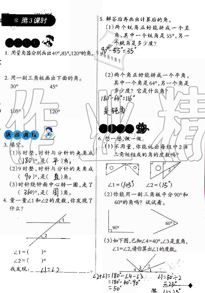 2019年小學(xué)數(shù)學(xué)同步練習(xí)四年級(jí)上冊(cè)西師大版西南師范大學(xué)出版社重慶專版 第25頁(yè)