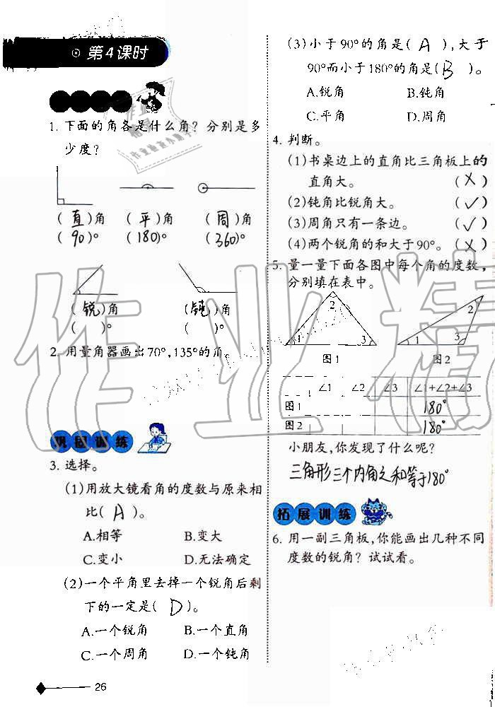 2019年小學(xué)數(shù)學(xué)同步練習(xí)四年級上冊西師大版西南師范大學(xué)出版社重慶專版 第26頁