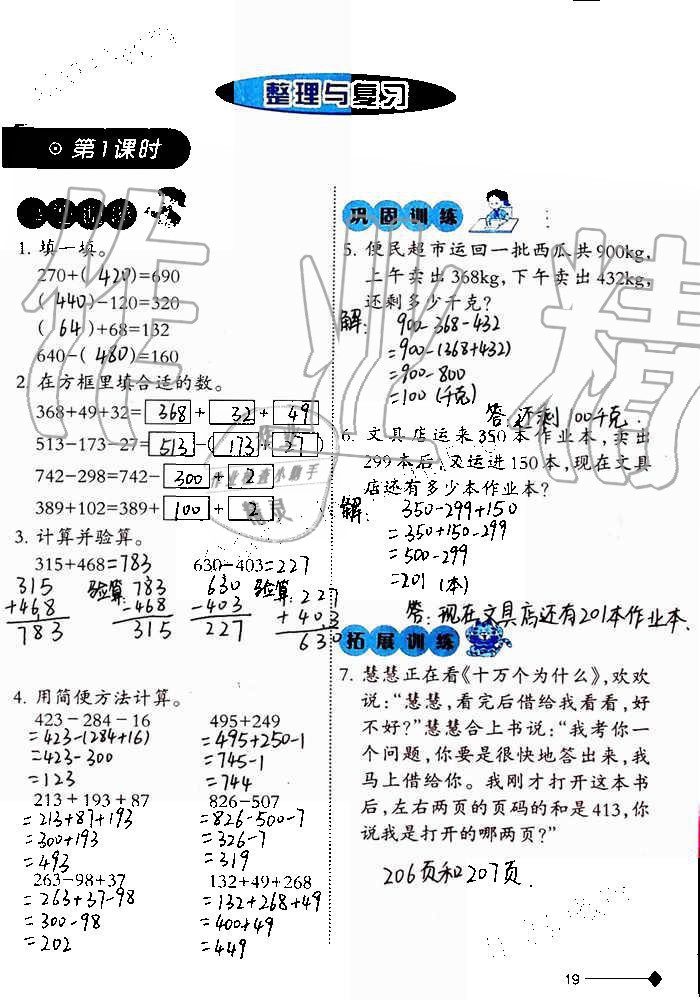 2019年小學(xué)數(shù)學(xué)同步練習(xí)四年級上冊西師大版西南師范大學(xué)出版社重慶專版 第19頁