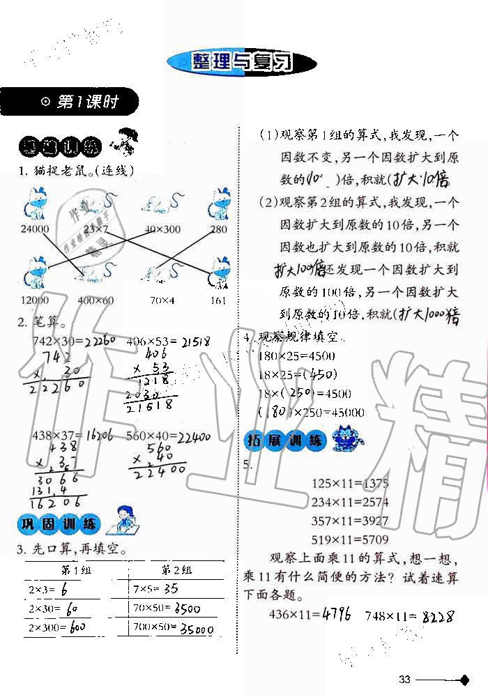 2019年小學(xué)數(shù)學(xué)同步練習(xí)四年級上冊西師大版西南師范大學(xué)出版社重慶專版 第33頁