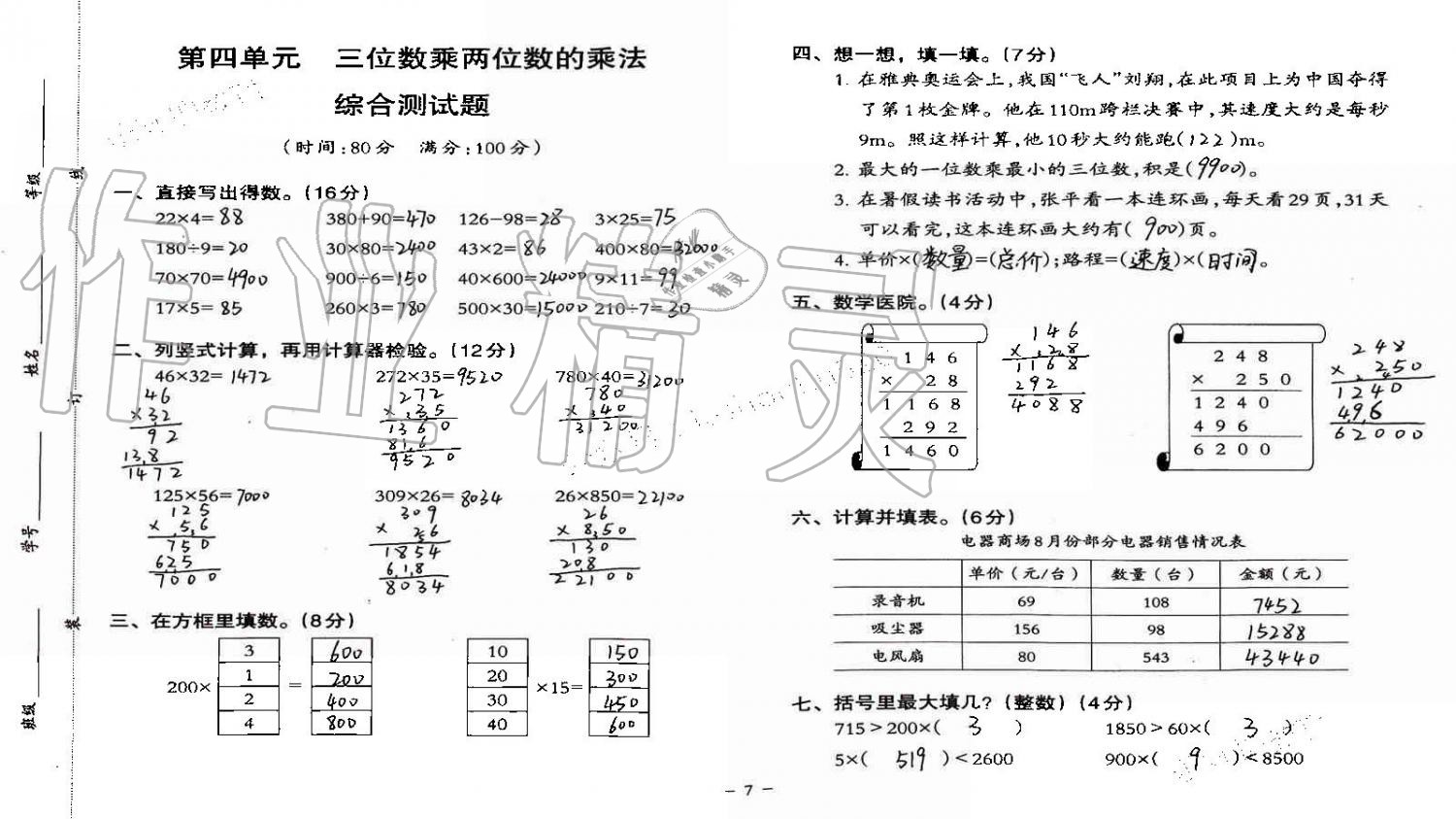 2019年小學(xué)數(shù)學(xué)同步練習(xí)四年級(jí)上冊(cè)西師大版西南師范大學(xué)出版社重慶專(zhuān)版 第70頁(yè)