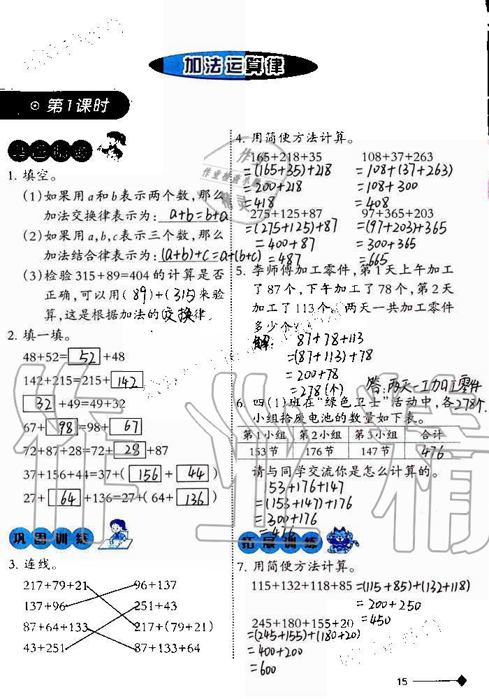 2019年小學(xué)數(shù)學(xué)同步練習(xí)四年級上冊西師大版西南師范大學(xué)出版社重慶專版 第15頁