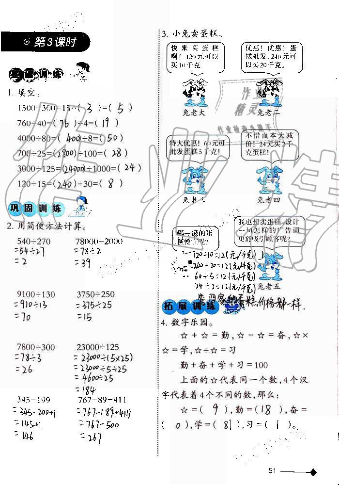 2019年小學(xué)數(shù)學(xué)同步練習(xí)四年級(jí)上冊(cè)西師大版西南師范大學(xué)出版社重慶專版 第51頁