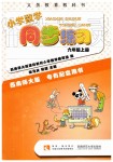 2019年小學數(shù)學同步練習六年級上冊西師大版西南師范大學出版社重慶專版