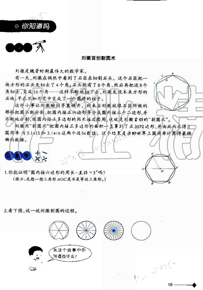 2019年小学数学同步练习六年级上册西师大版西南师范大学出版社重庆专版 第19页