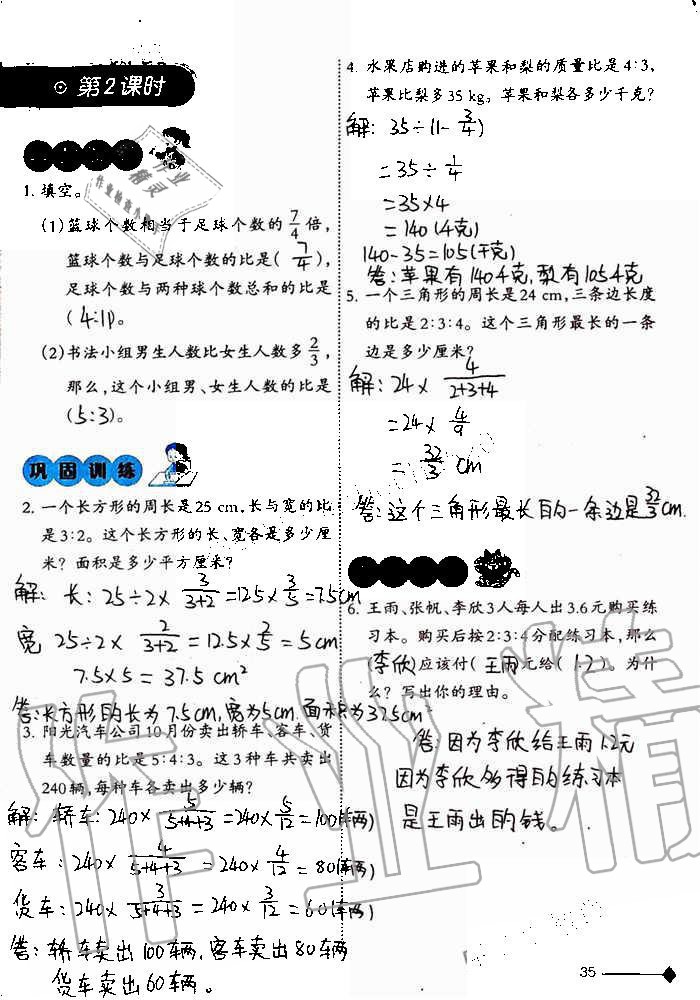 2019年小學(xué)數(shù)學(xué)同步練習(xí)六年級(jí)上冊(cè)西師大版西南師范大學(xué)出版社重慶專版 第35頁