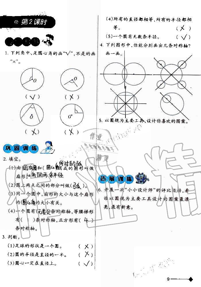 2019年小学数学同步练习六年级上册西师大版西南师范大学出版社重庆专版 第9页