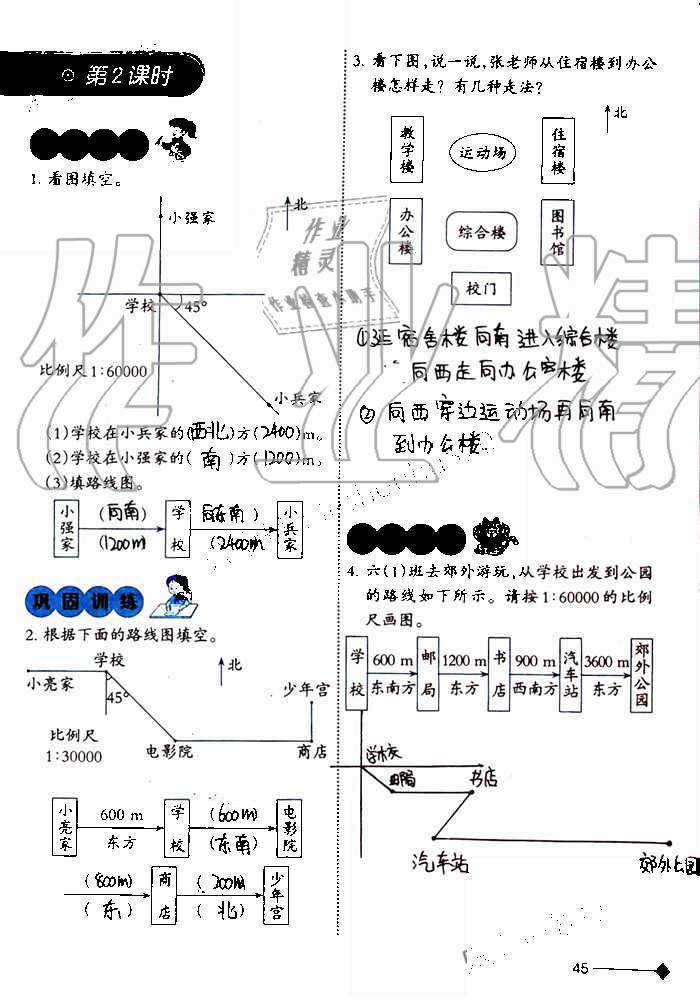 2019年小学数学同步练习六年级上册西师大版西南师范大学出版社重庆专版 第45页