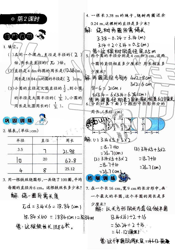 2019年小学数学同步练习六年级上册西师大版西南师范大学出版社重庆专版 第11页