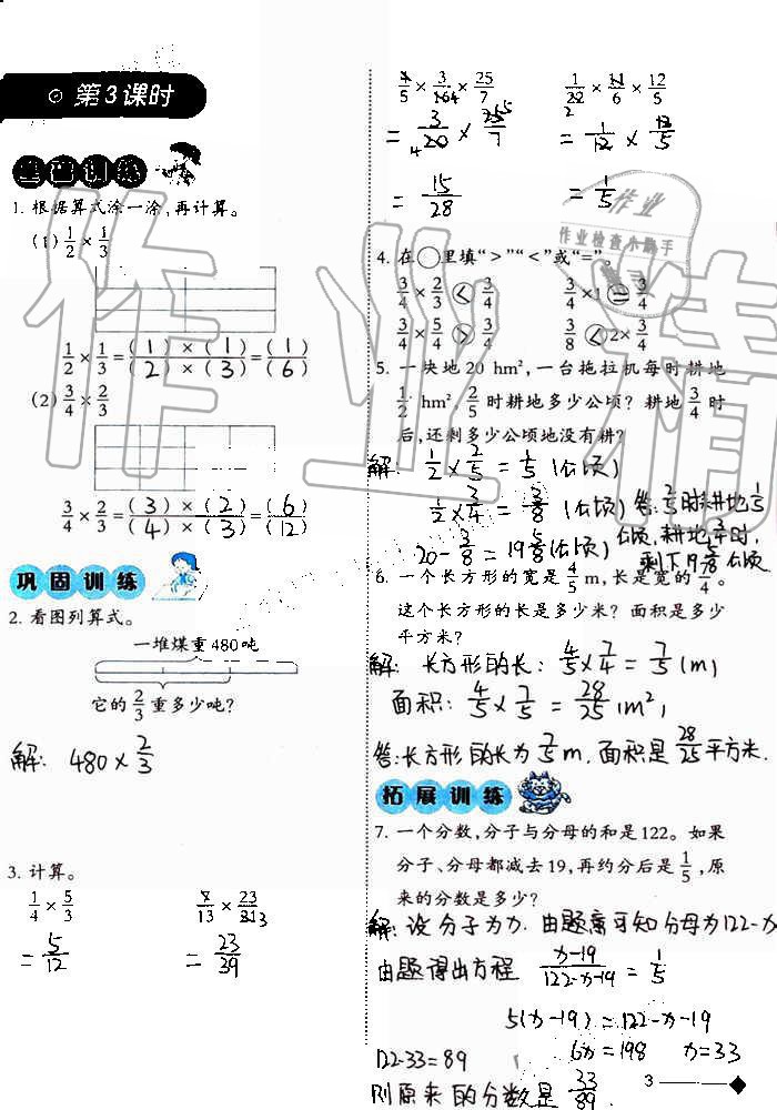 2019年小學數(shù)學同步練習六年級上冊西師大版西南師范大學出版社重慶專版 第3頁