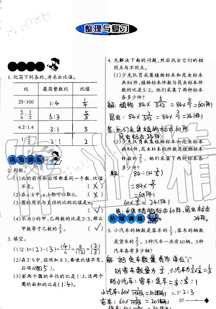 2019年小學數(shù)學同步練習六年級上冊西師大版西南師范大學出版社重慶專版 第37頁