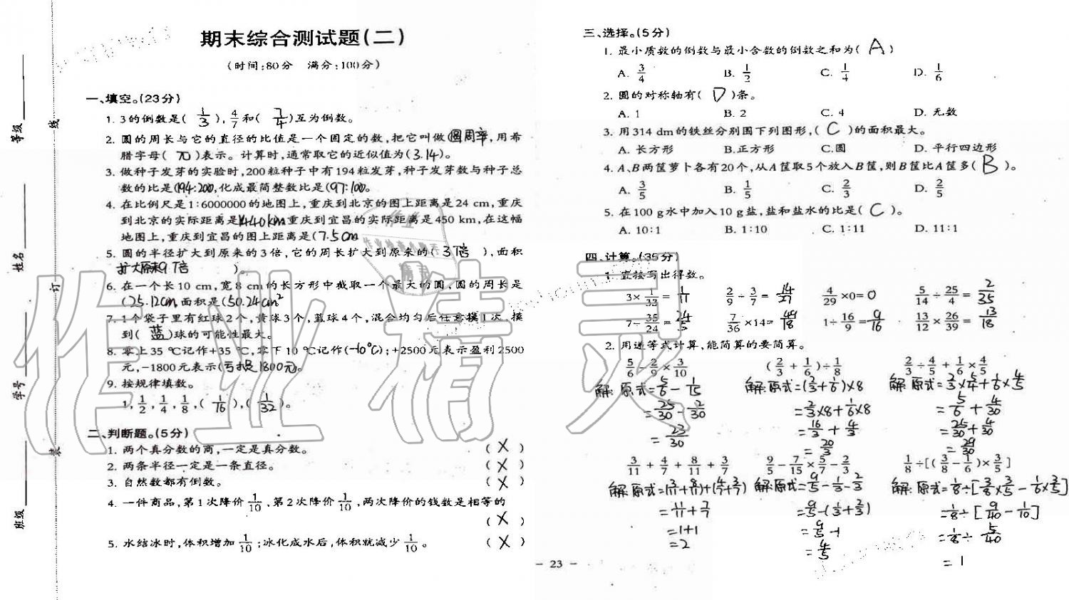 2019年小学数学同步练习六年级上册西师大版西南师范大学出版社重庆专版 第83页