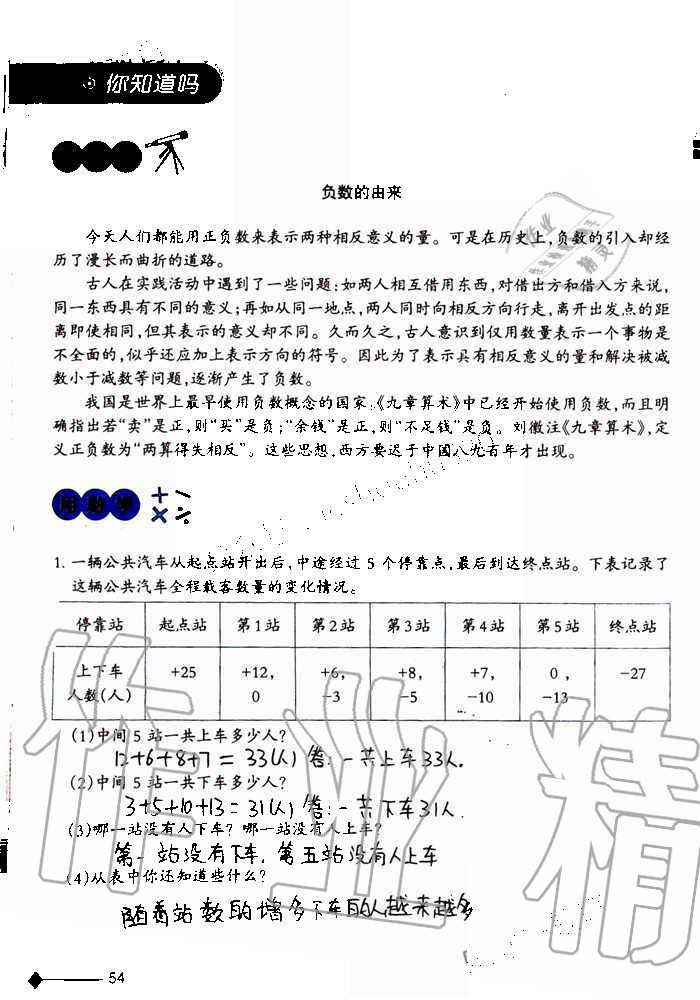 2019年小學(xué)數(shù)學(xué)同步練習(xí)六年級(jí)上冊(cè)西師大版西南師范大學(xué)出版社重慶專版 第54頁