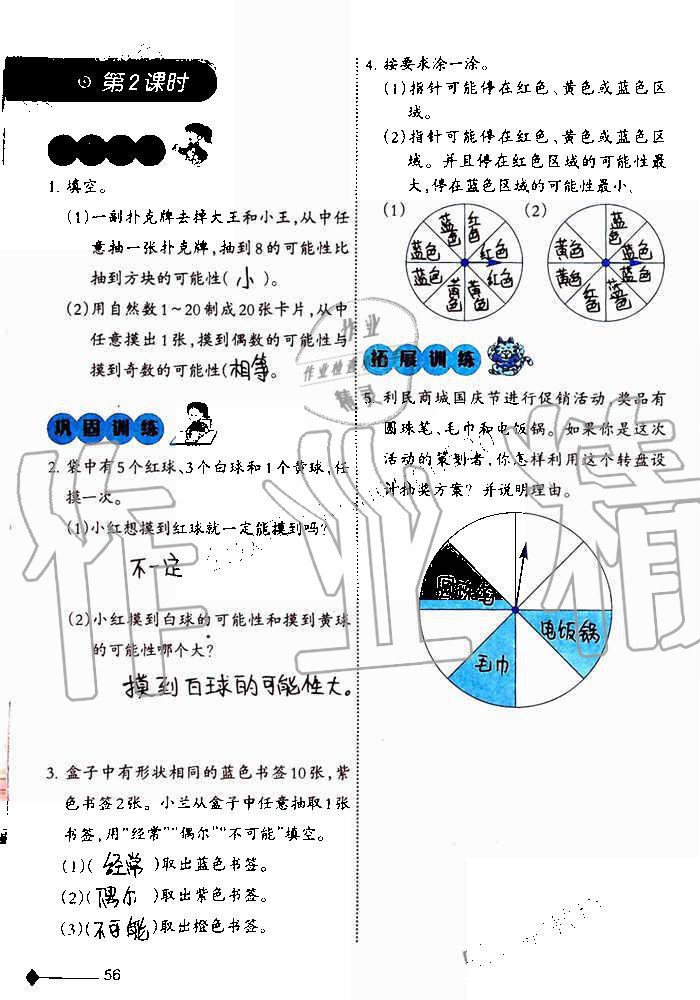 2019年小学数学同步练习六年级上册西师大版西南师范大学出版社重庆专版 第56页