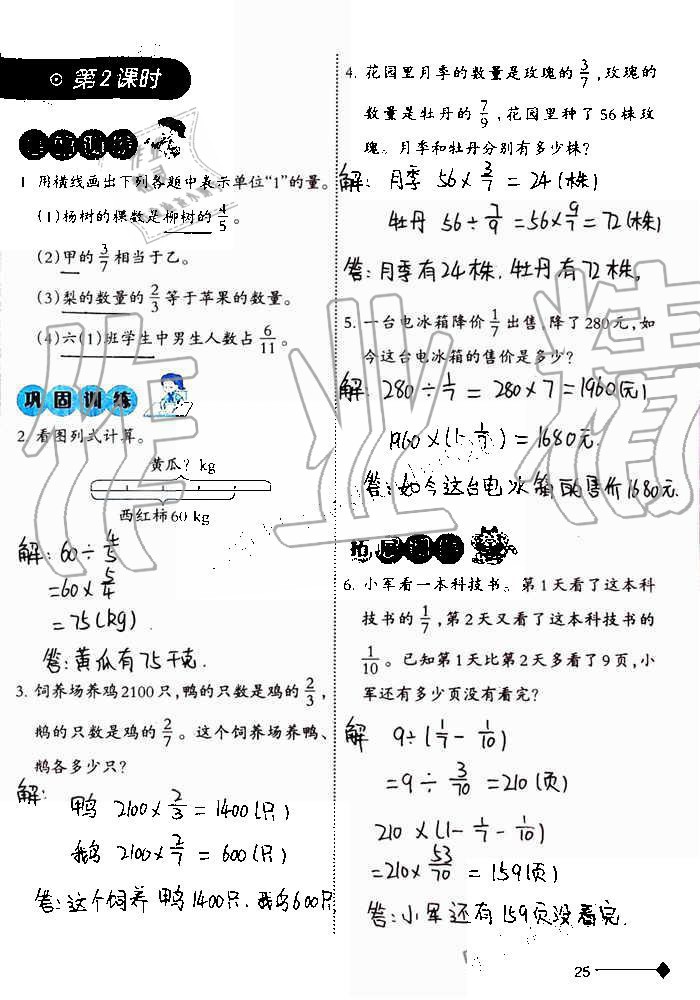 2019年小学数学同步练习六年级上册西师大版西南师范大学出版社重庆专版 第25页