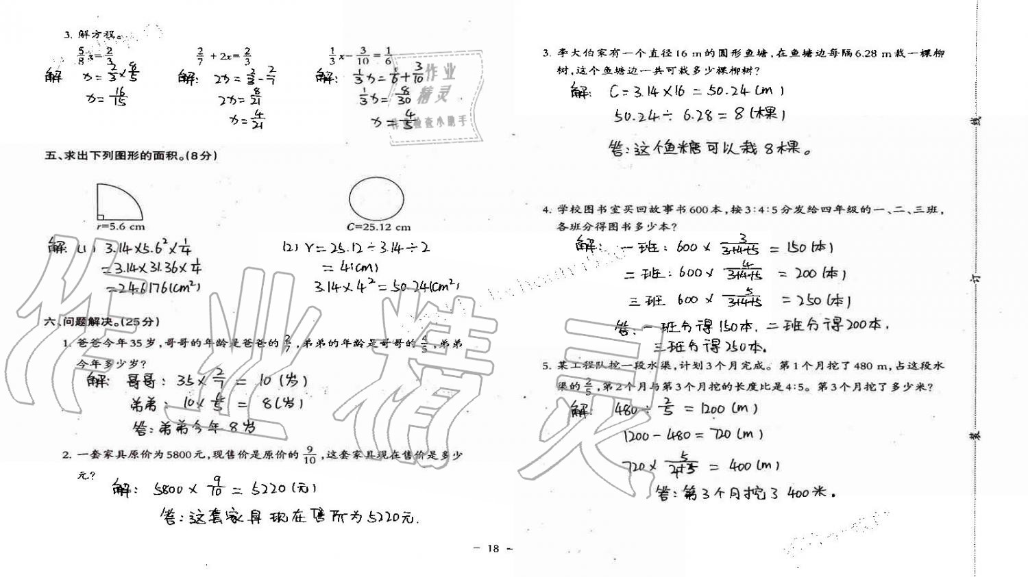 2019年小学数学同步练习六年级上册西师大版西南师范大学出版社重庆专版 第78页