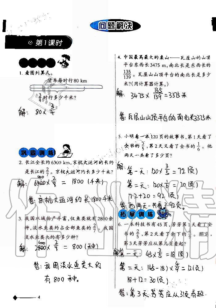 2019年小学数学同步练习六年级上册西师大版西南师范大学出版社重庆专版 第4页