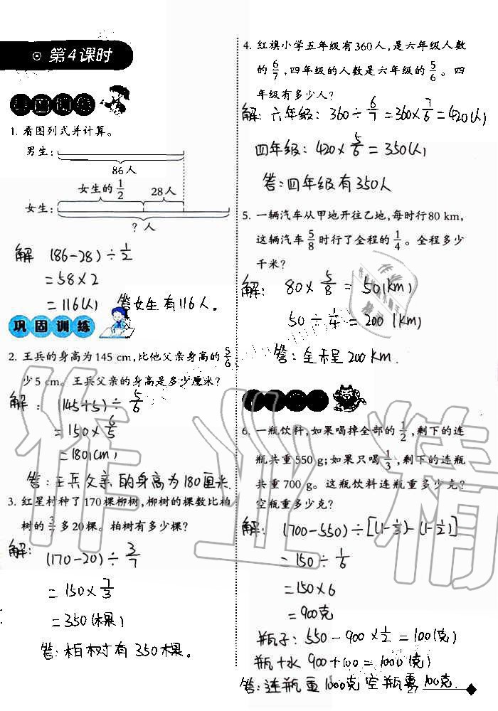 2019年小學(xué)數(shù)學(xué)同步練習(xí)六年級(jí)上冊(cè)西師大版西南師范大學(xué)出版社重慶專版 第27頁(yè)