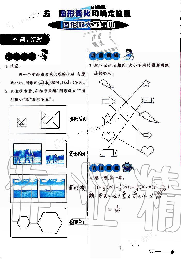 2019年小学数学同步练习六年级上册西师大版西南师范大学出版社重庆专版 第39页