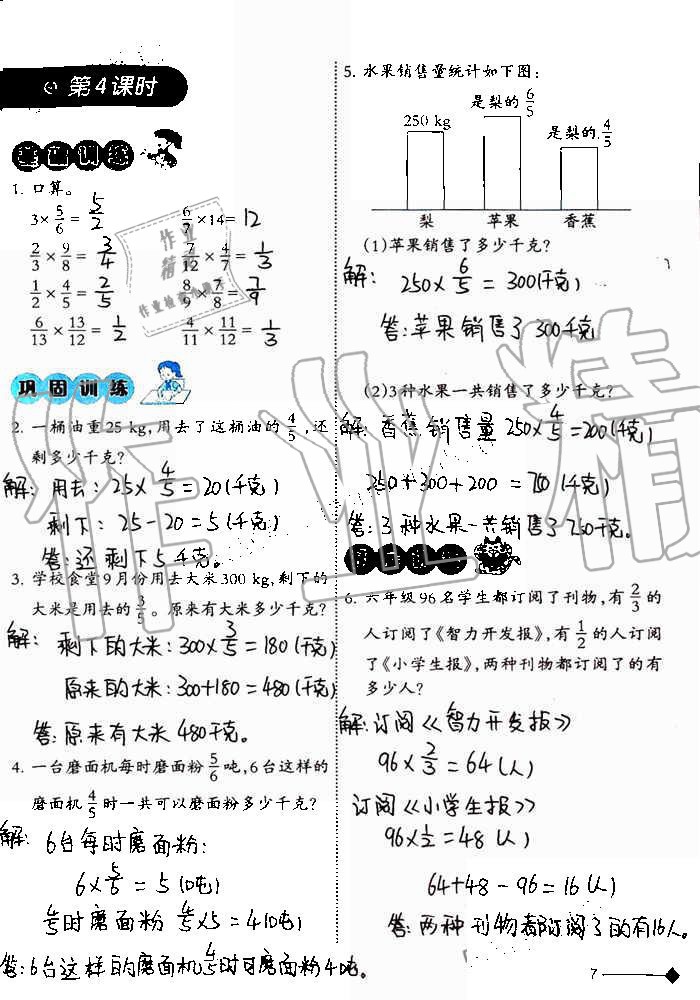 2019年小学数学同步练习六年级上册西师大版西南师范大学出版社重庆专版 第7页