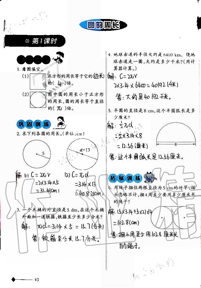 2019年小學(xué)數(shù)學(xué)同步練習(xí)六年級(jí)上冊(cè)西師大版西南師范大學(xué)出版社重慶專版 第10頁