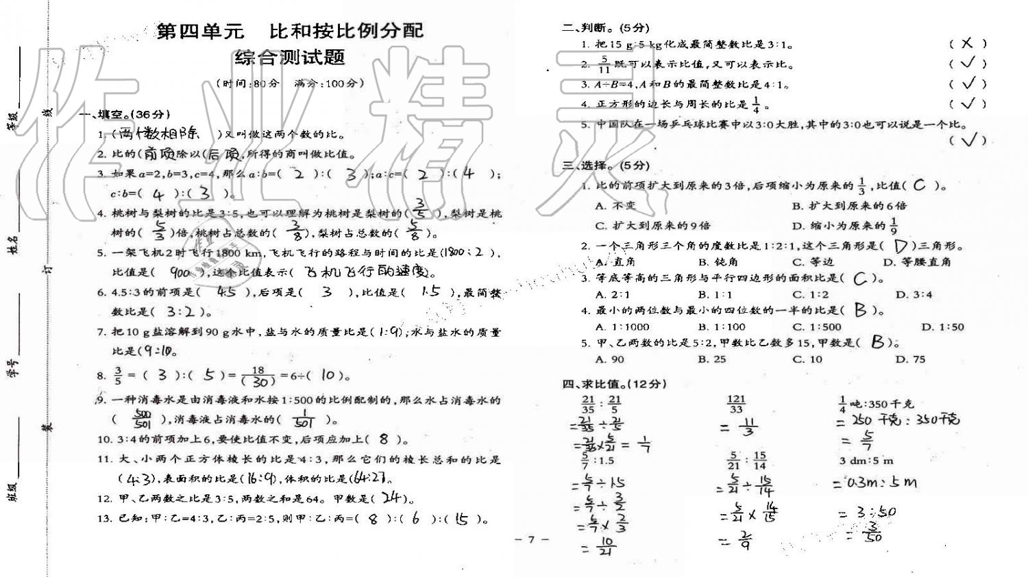 2019年小学数学同步练习六年级上册西师大版西南师范大学出版社重庆专版 第68页