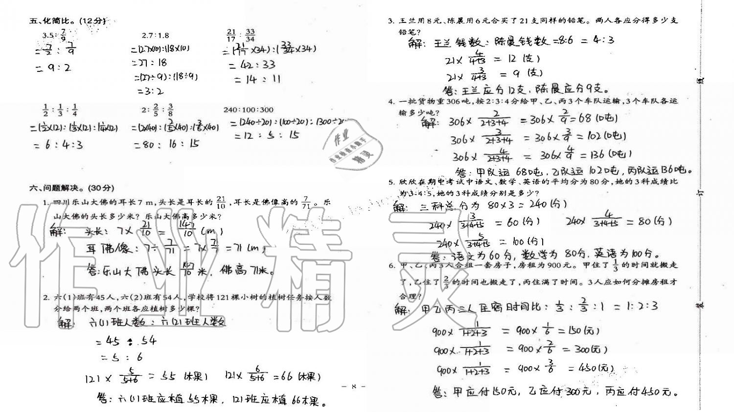 2019年小学数学同步练习六年级上册西师大版西南师范大学出版社重庆专版 第69页