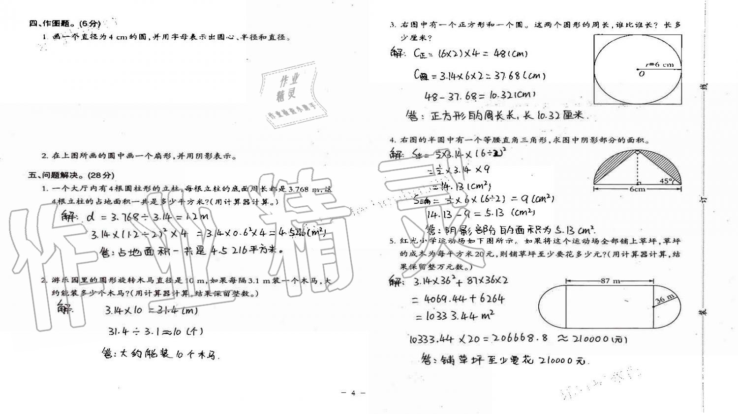 2019年小学数学同步练习六年级上册西师大版西南师范大学出版社重庆专版 第65页