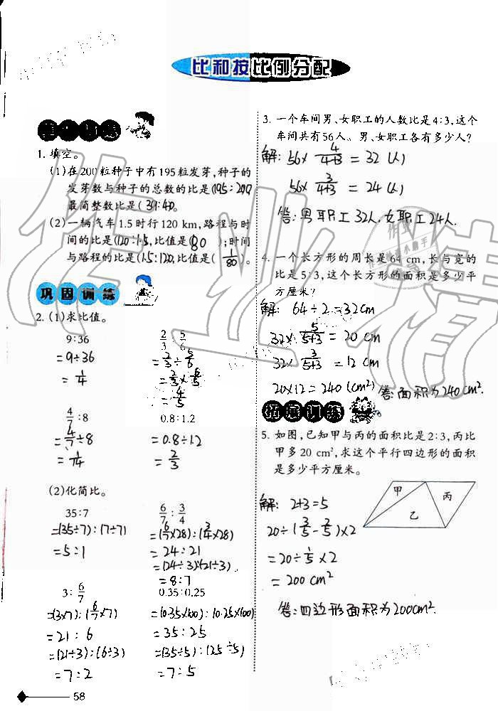 2019年小學(xué)數(shù)學(xué)同步練習(xí)六年級(jí)上冊(cè)西師大版西南師范大學(xué)出版社重慶專版 第58頁(yè)