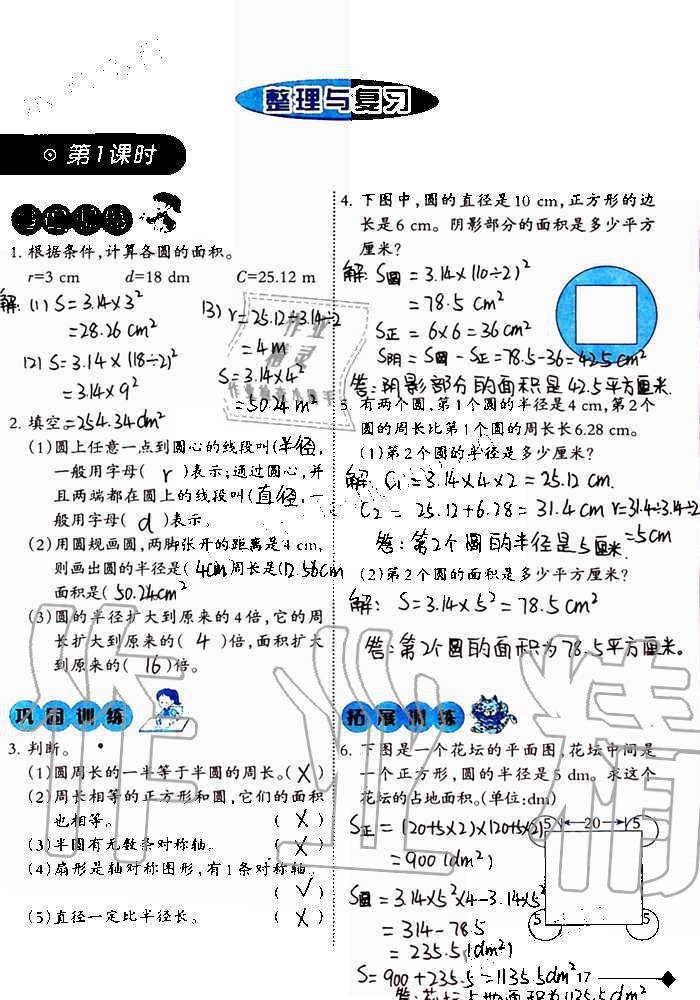 2019年小学数学同步练习六年级上册西师大版西南师范大学出版社重庆专版 第17页