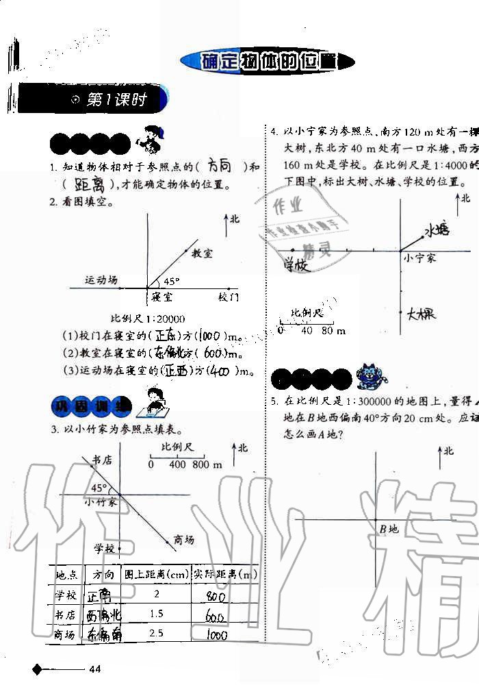 2019年小学数学同步练习六年级上册西师大版西南师范大学出版社重庆专版 第44页