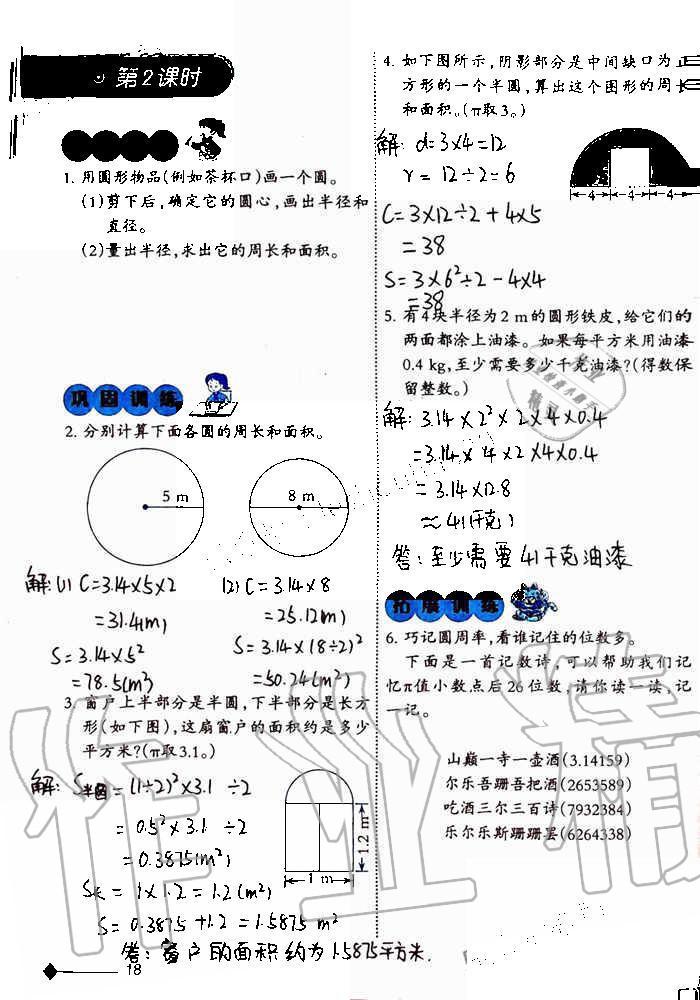 2019年小学数学同步练习六年级上册西师大版西南师范大学出版社重庆专版 第18页