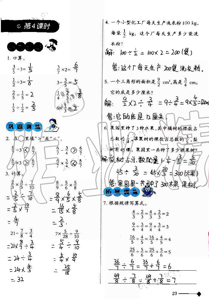 2019年小学数学同步练习六年级上册西师大版西南师范大学出版社重庆专版 第23页