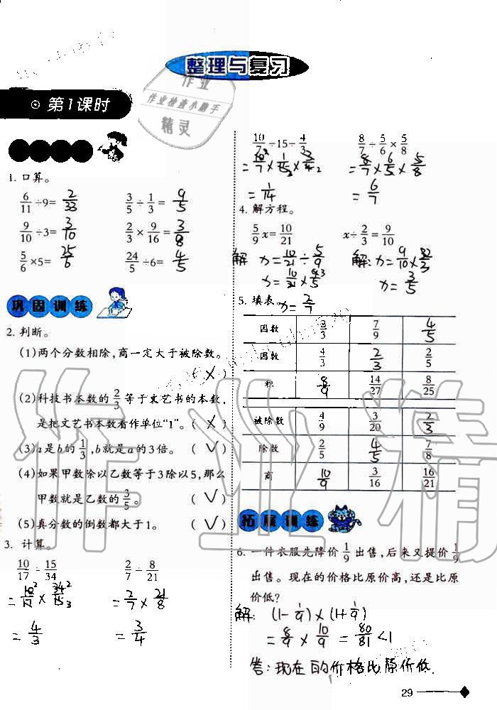 2019年小学数学同步练习六年级上册西师大版西南师范大学出版社重庆专版 第29页