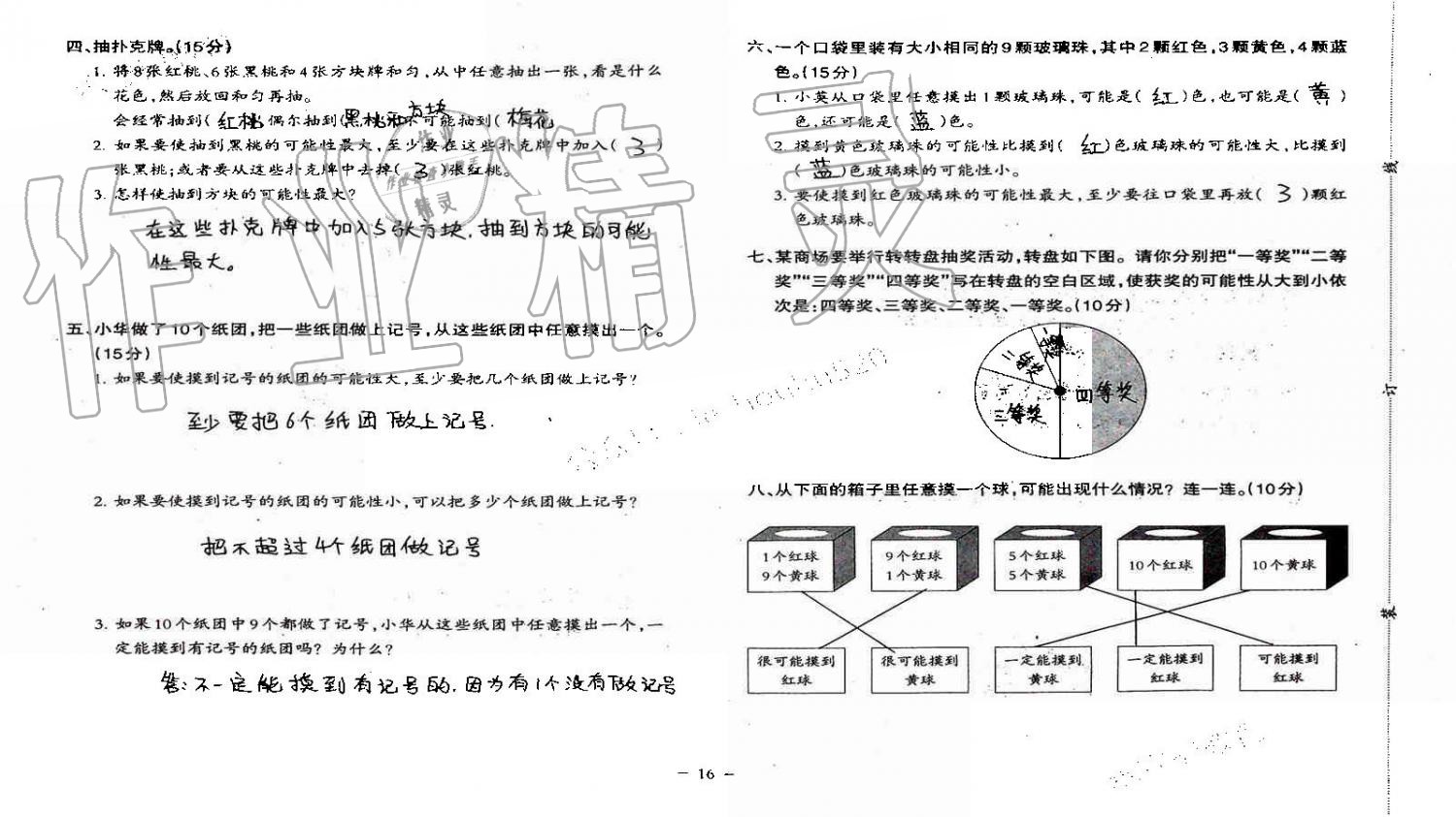 2019年小学数学同步练习六年级上册西师大版西南师范大学出版社重庆专版 第76页